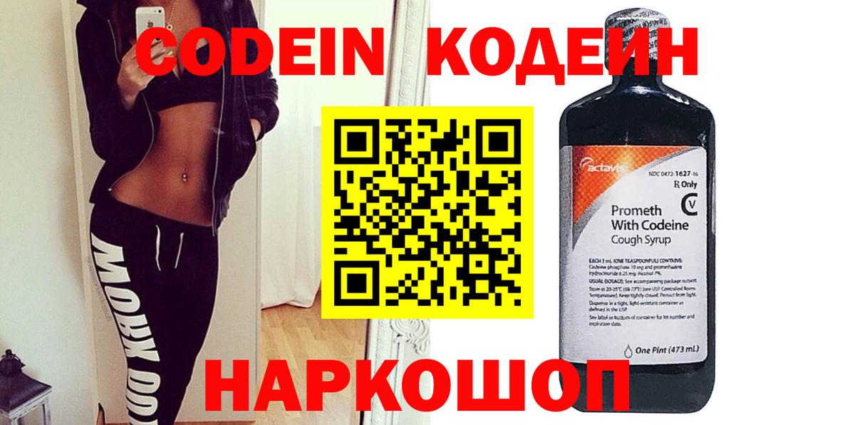Кодеин Purple Drank Янаул