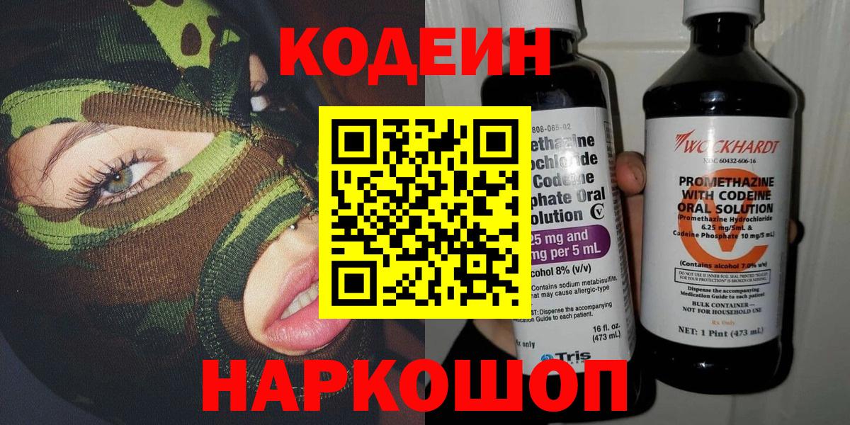 Янаул  Кодеин Purple Drank  Вход с VPN 