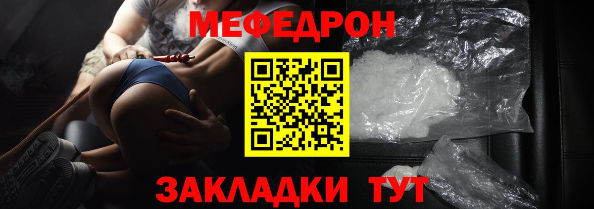 Меф мука Янаул