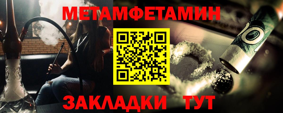 Первитин Methamphetamine  МЕТАМФЕТАМИН  Янаул  Вход с VPN 